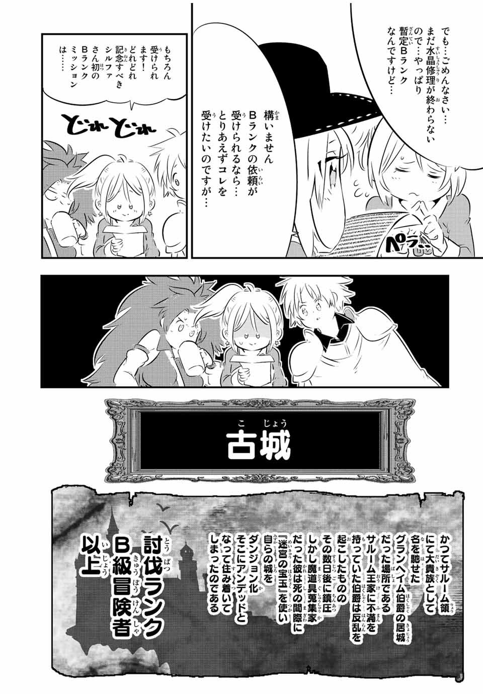 転生したら第七王子だったので、気ままに魔術を極めます 第90話 - Page 9