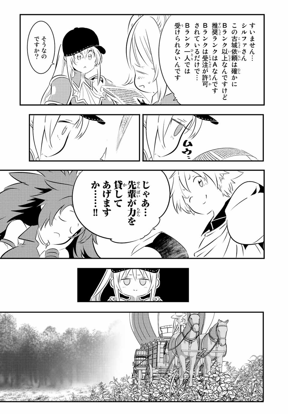 転生したら第七王子だったので、気ままに魔術を極めます 第90話 - Page 10