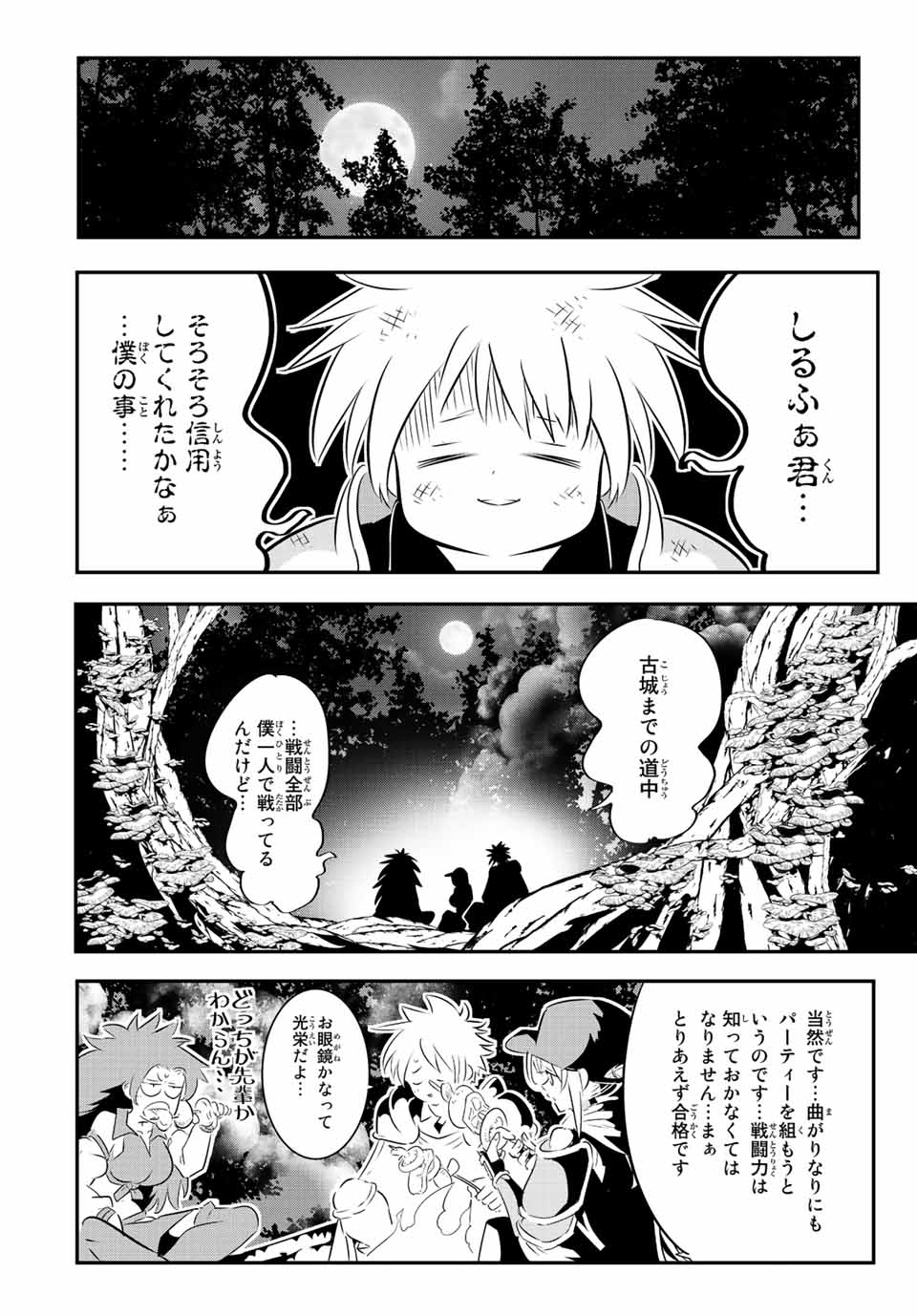 転生したら第七王子だったので、気ままに魔術を極めます 第90話 - Page 10