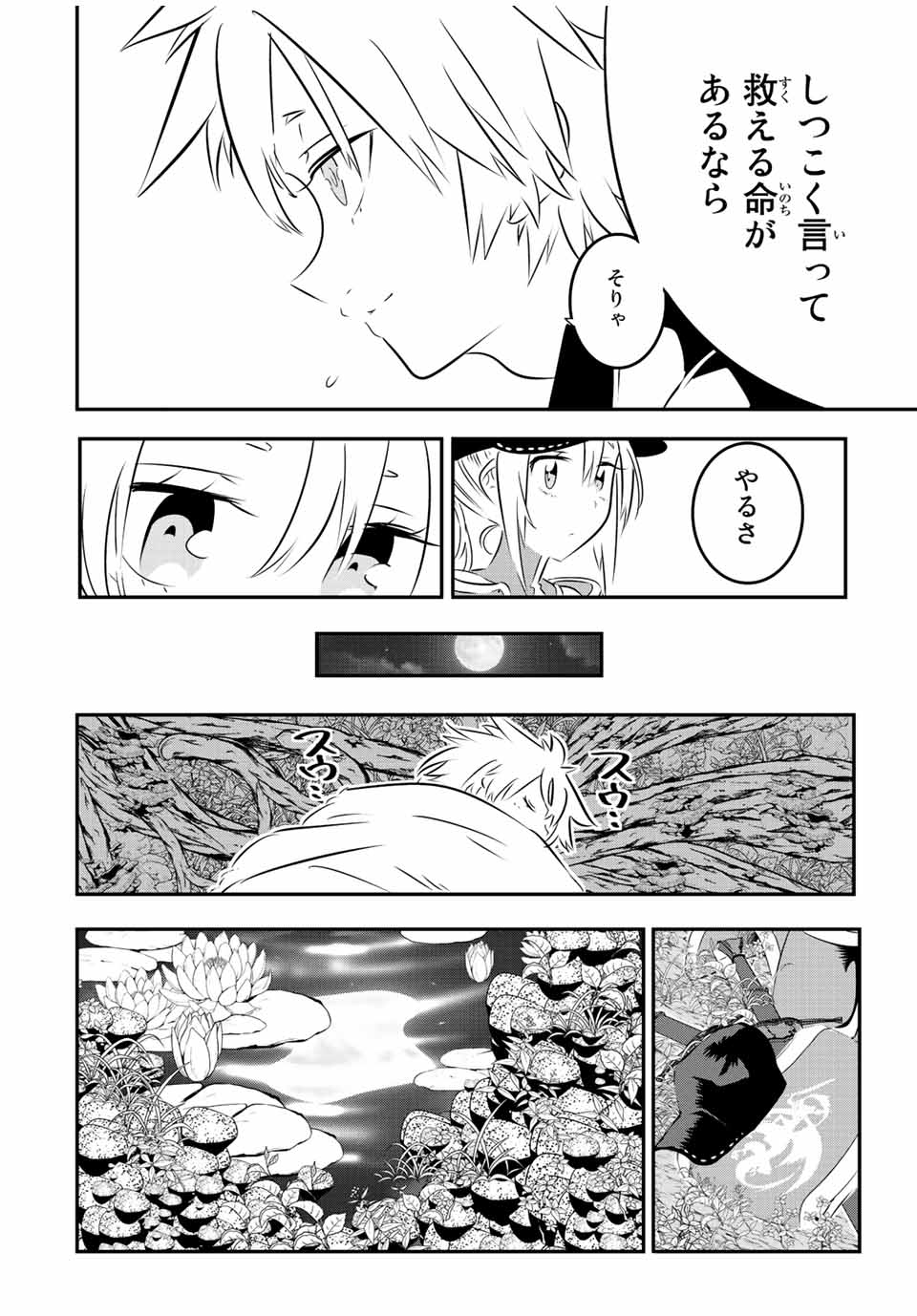 転生したら第七王子だったので、気ままに魔術を極めます 第90話 - Page 13