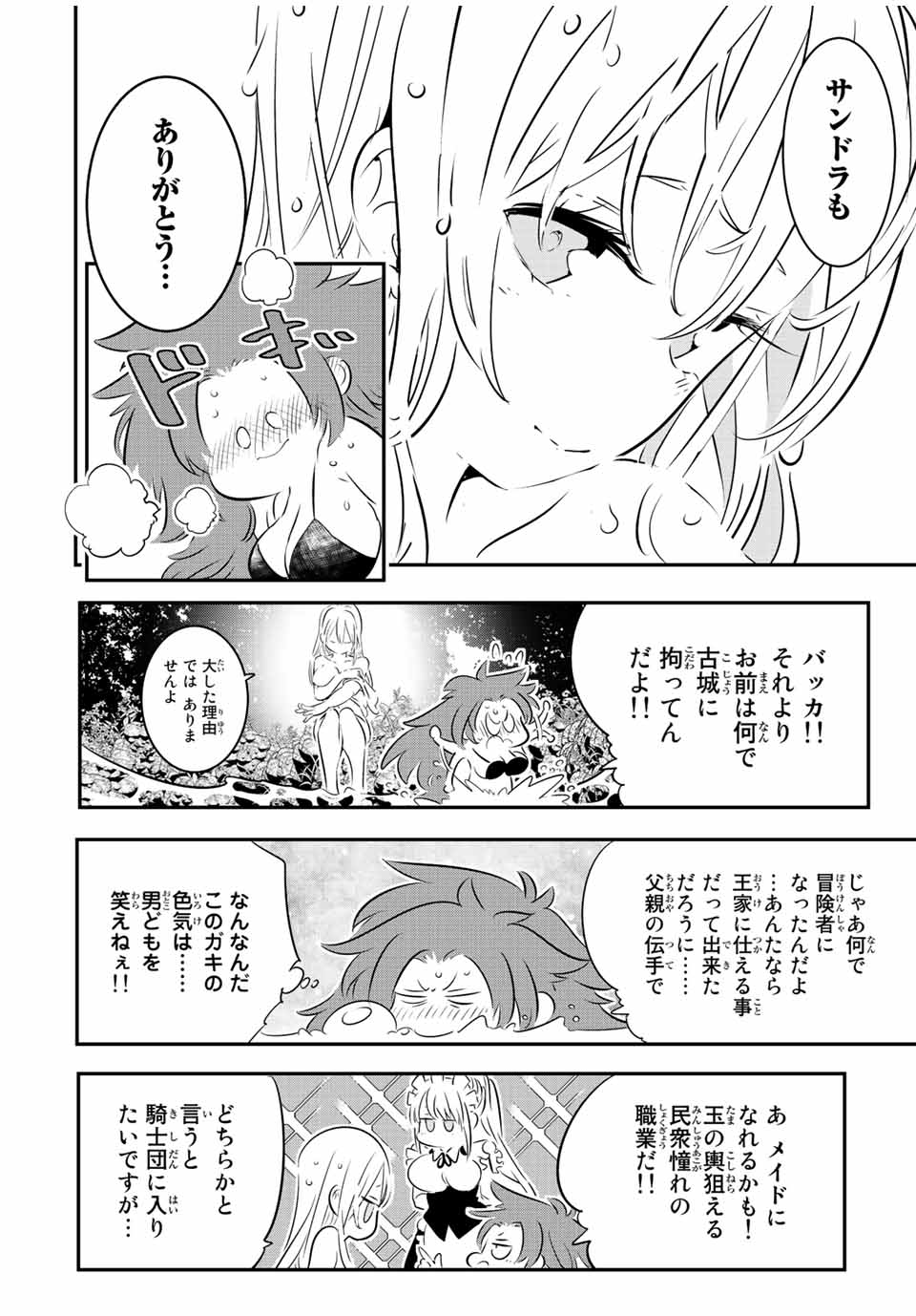 転生したら第七王子だったので、気ままに魔術を極めます 第90話 - Page 17