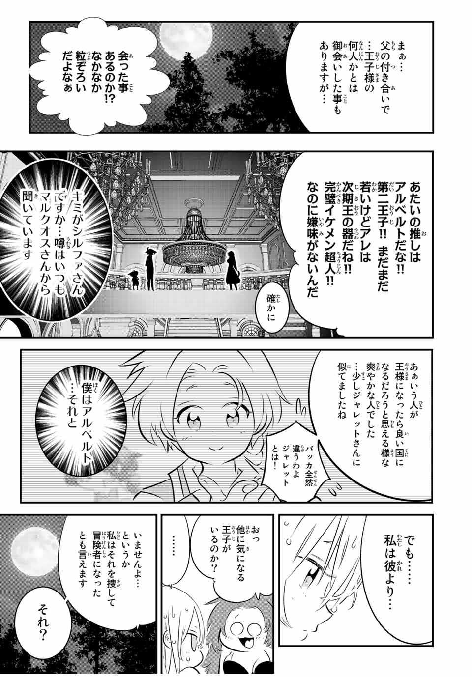 転生したら第七王子だったので、気ままに魔術を極めます 第90話 - Page 17