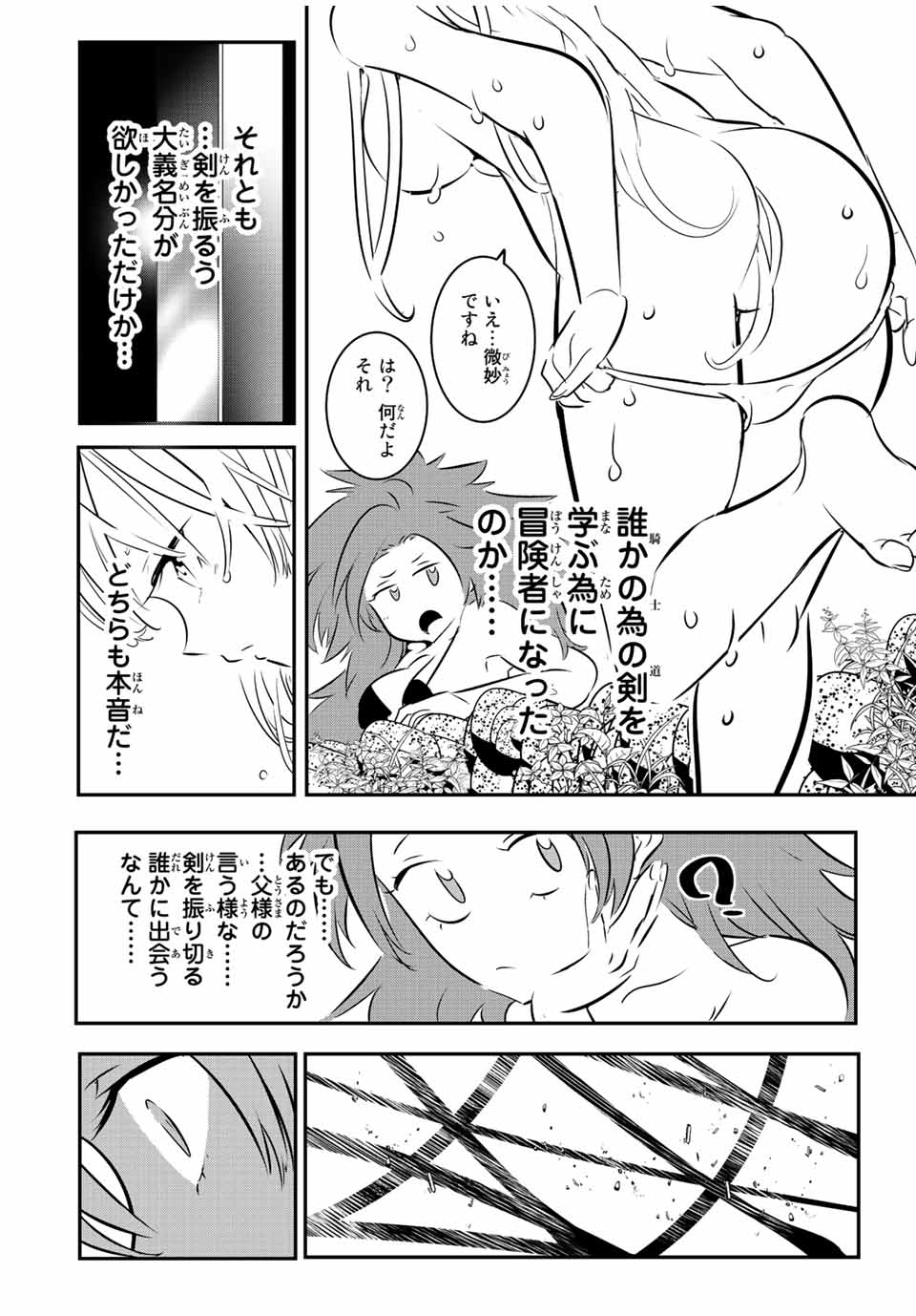 転生したら第七王子だったので、気ままに魔術を極めます 第90話 - Page 18