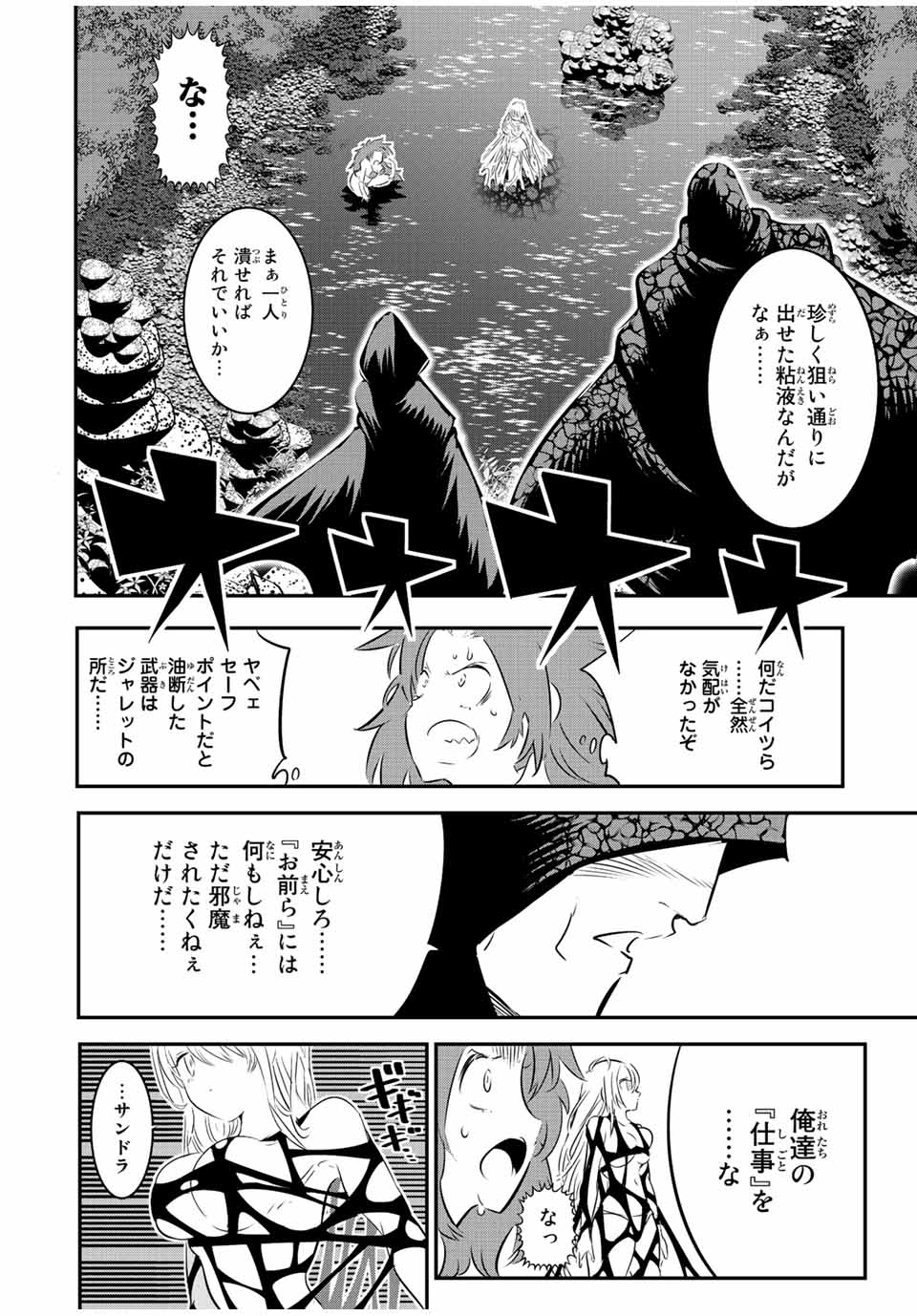 転生したら第七王子だったので、気ままに魔術を極めます 第90話 - Page 20