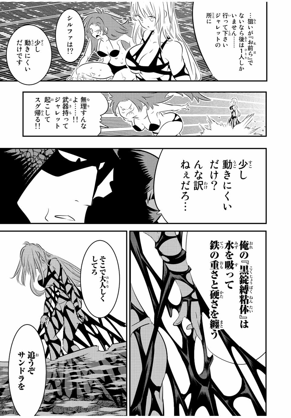 転生したら第七王子だったので、気ままに魔術を極めます 第90話 - Page 22