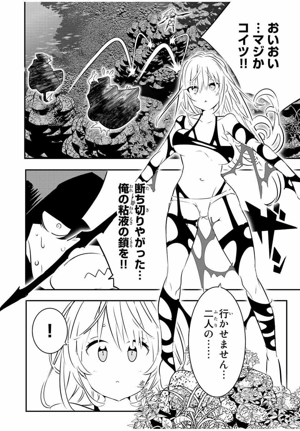 転生したら第七王子だったので、気ままに魔術を極めます 第90話 - Page 25