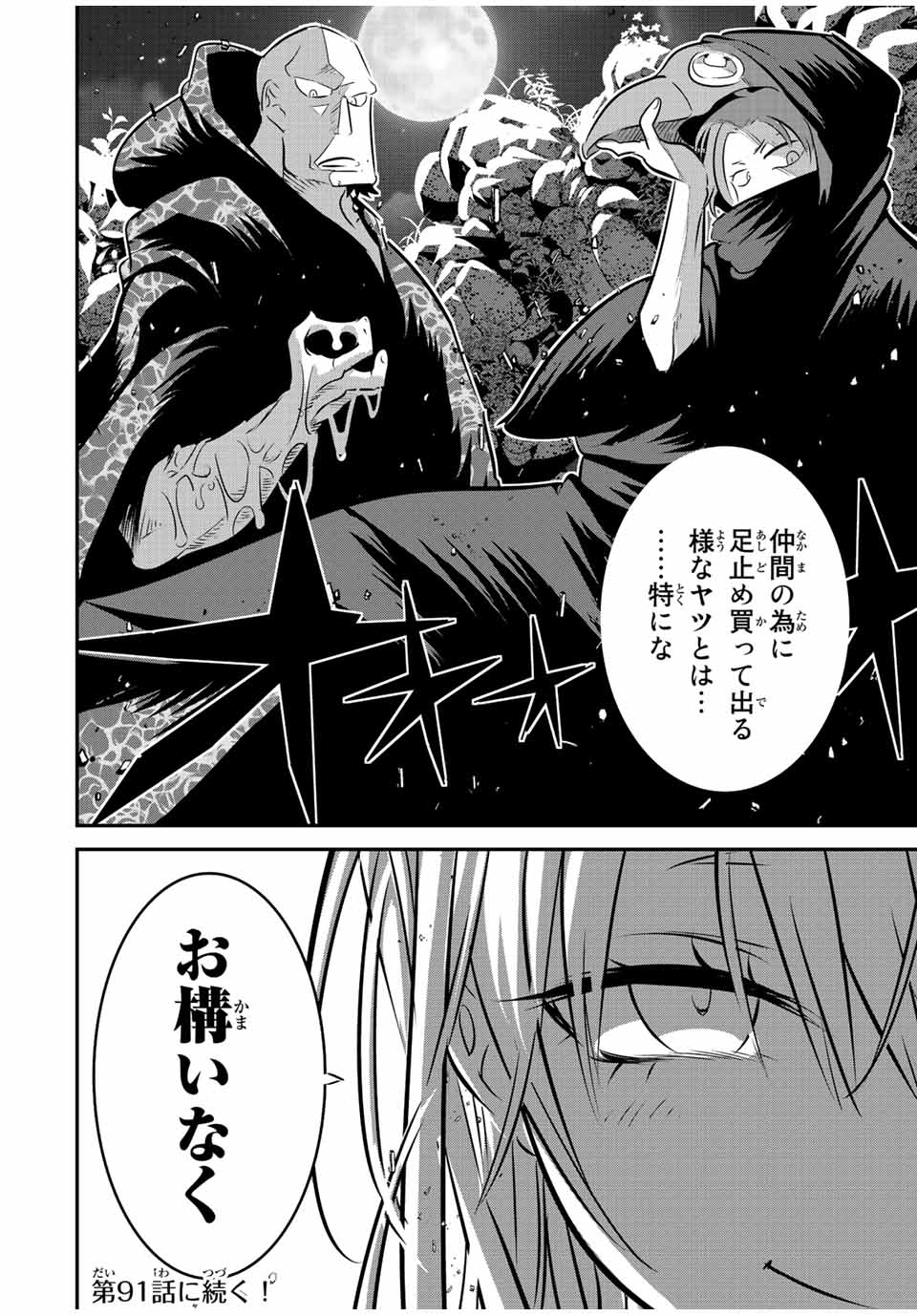 転生したら第七王子だったので、気ままに魔術を極めます 第90話 - Page 26