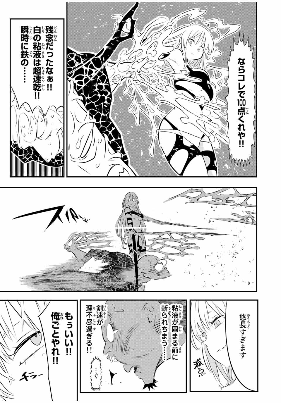 転生したら第七王子だったので、気ままに魔術を極めます 第91話 - Page 3