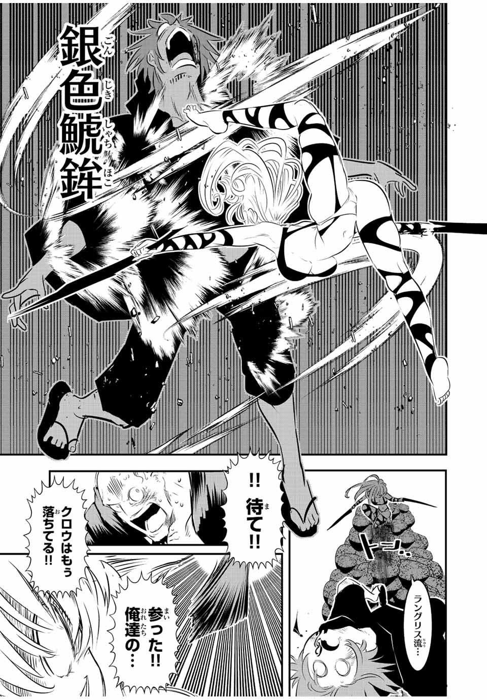 転生したら第七王子だったので、気ままに魔術を極めます 第91話 - Page 9