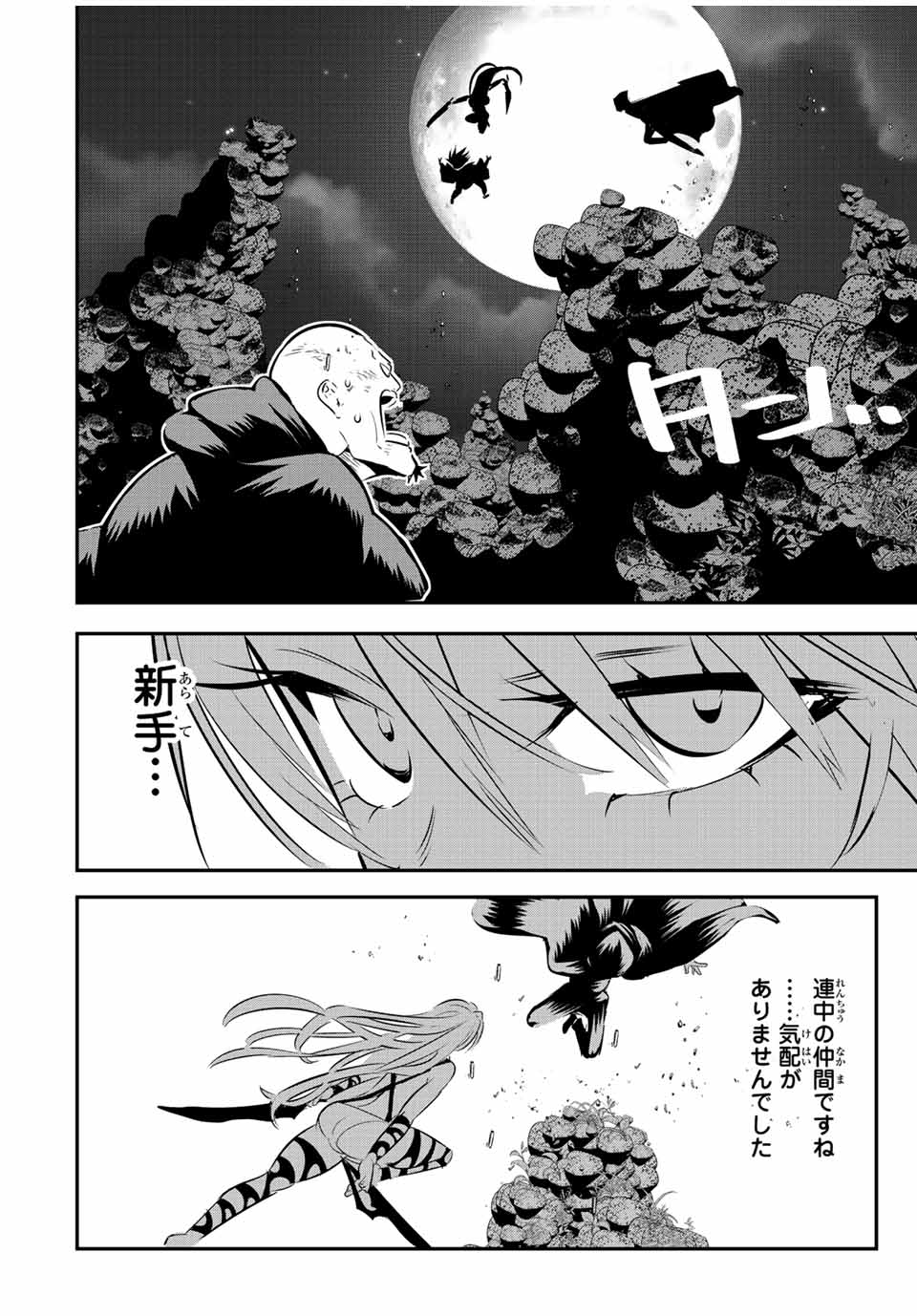 転生したら第七王子だったので、気ままに魔術を極めます 第91話 - Page 10