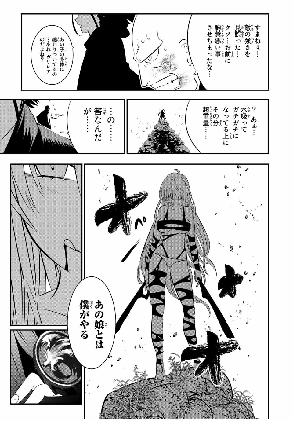 転生したら第七王子だったので、気ままに魔術を極めます 第91話 - Page 15