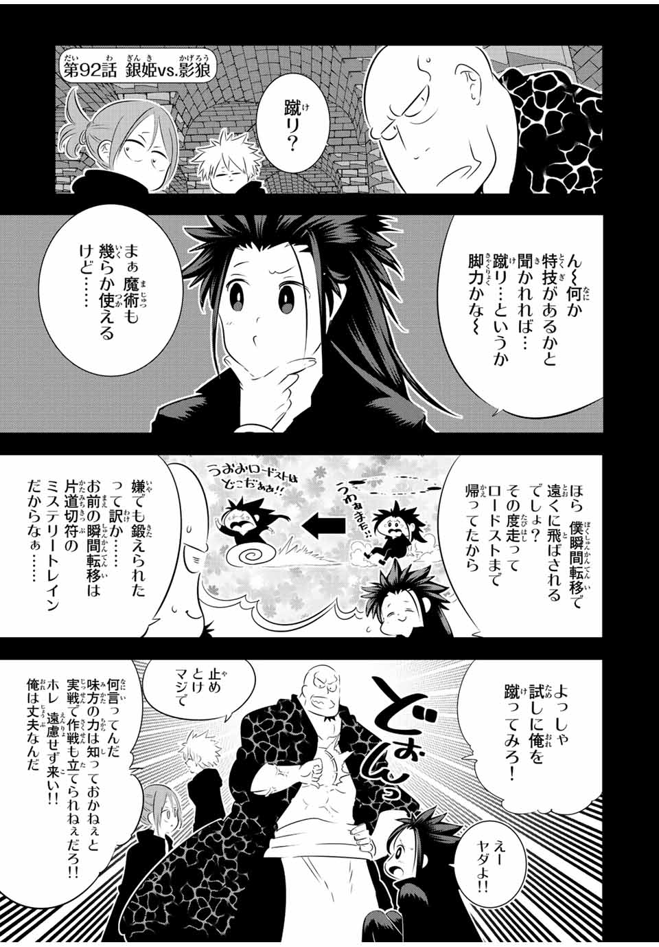 転生したら第七王子だったので、気ままに魔術を極めます 第92話 - Page 2