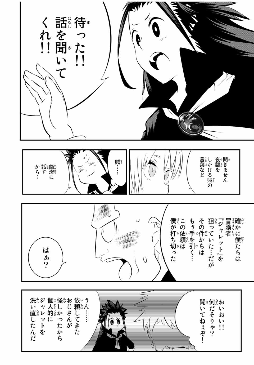 転生したら第七王子だったので、気ままに魔術を極めます 第92話 - Page 5