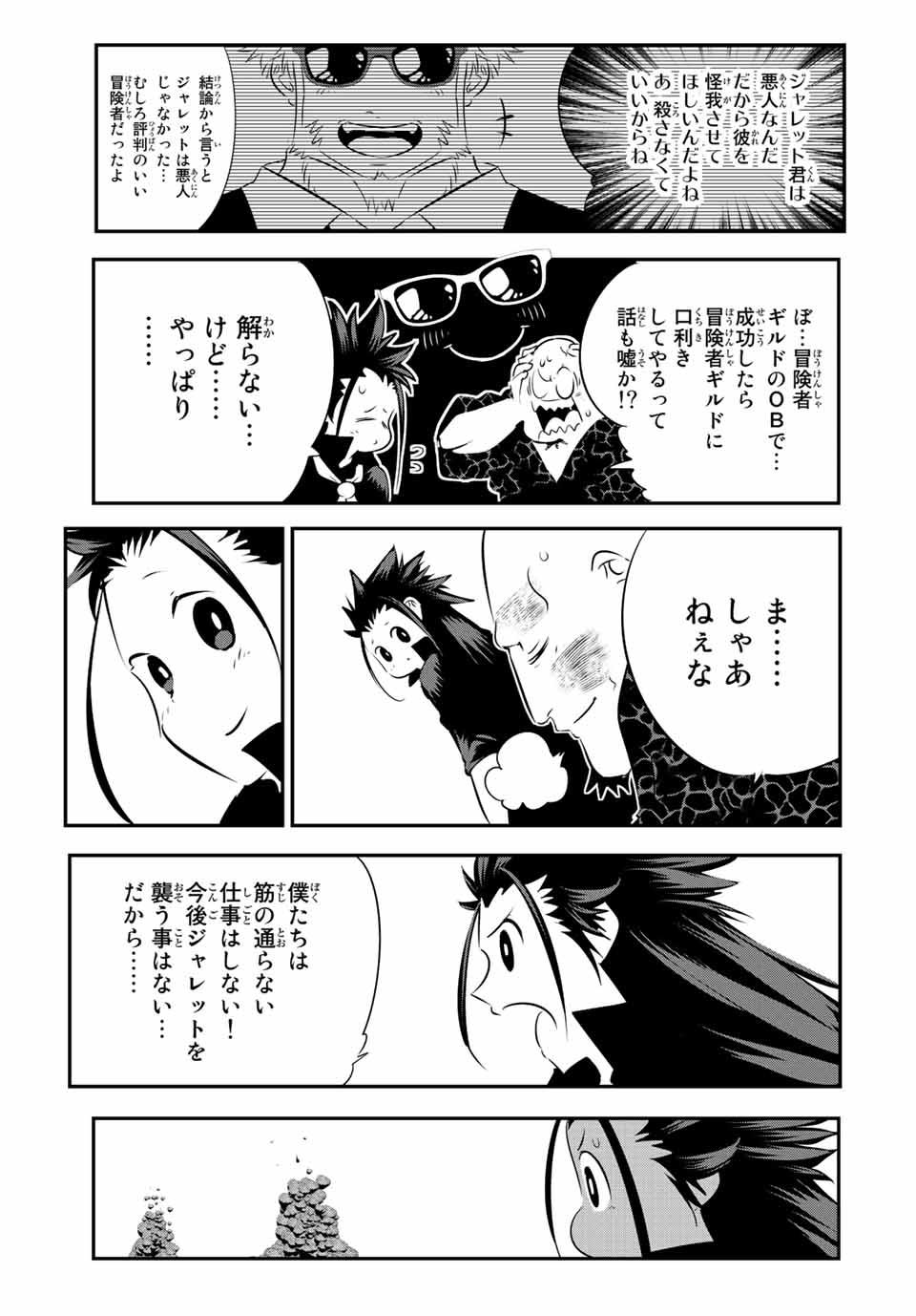 転生したら第七王子だったので、気ままに魔術を極めます 第92話 - Page 6