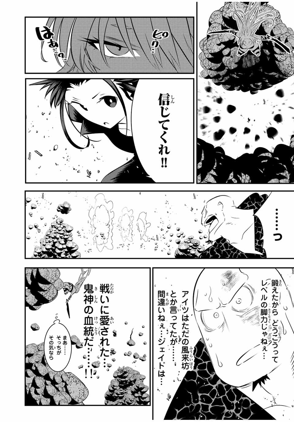 転生したら第七王子だったので、気ままに魔術を極めます 第92話 - Page 13