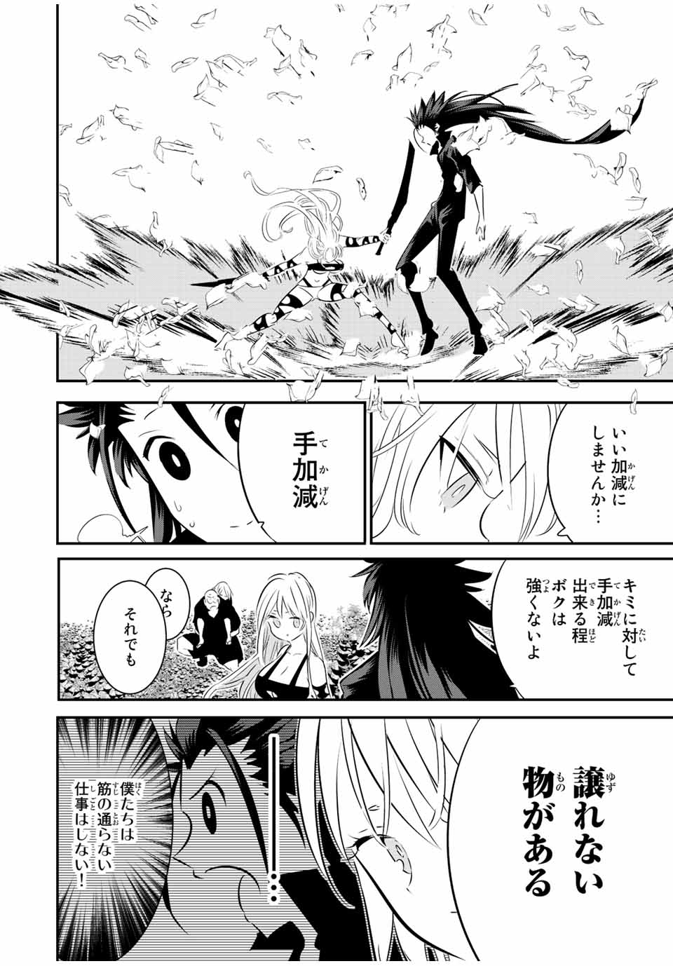 転生したら第七王子だったので、気ままに魔術を極めます 第92話 - Page 21