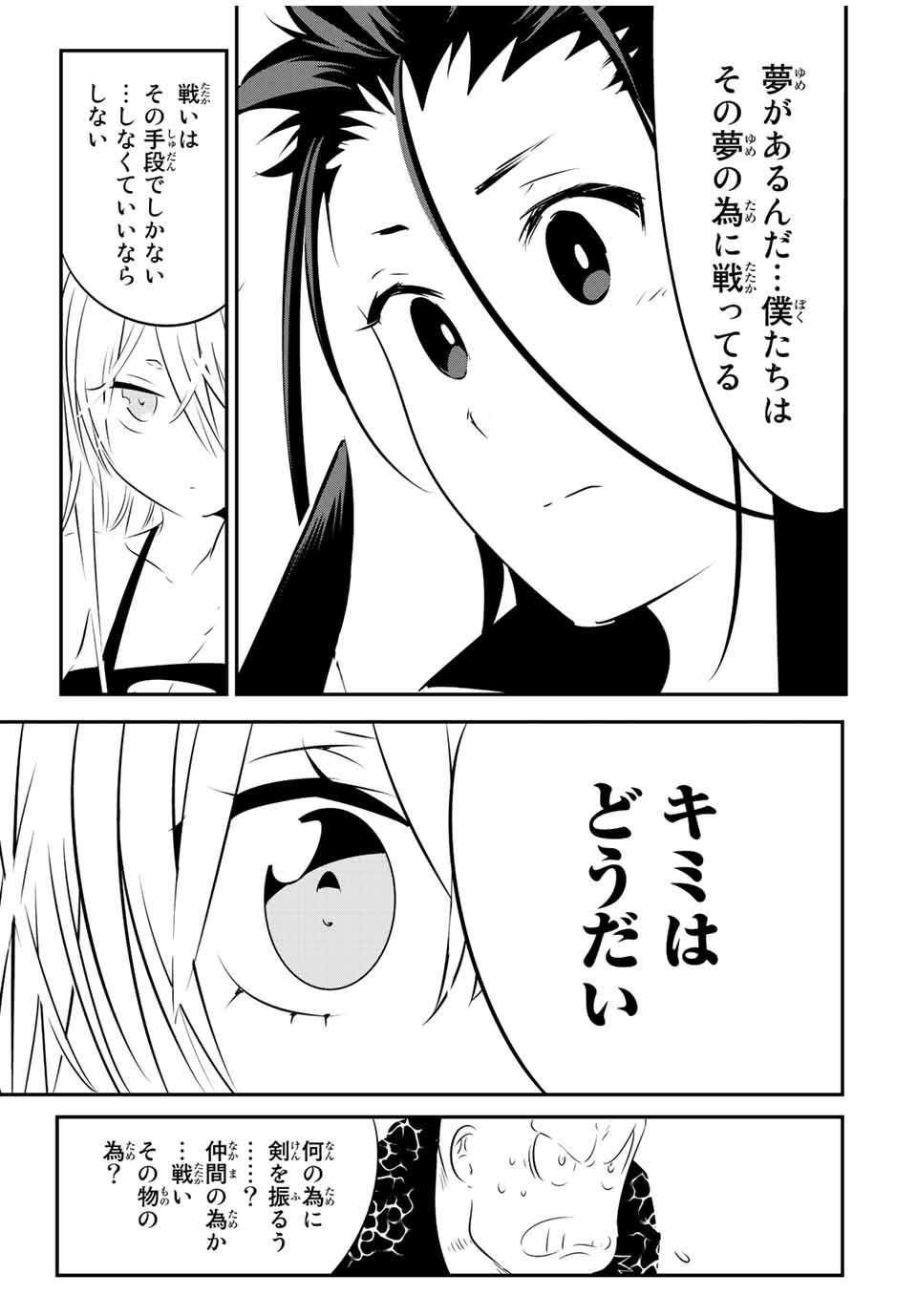 転生したら第七王子だったので、気ままに魔術を極めます 第92話 - Page 21