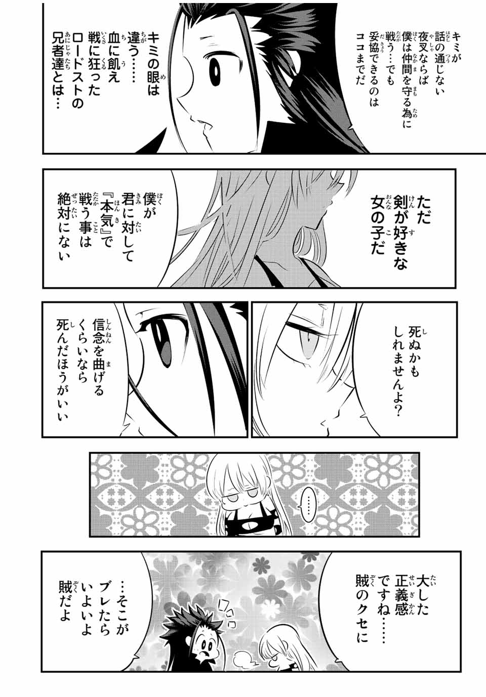 転生したら第七王子だったので、気ままに魔術を極めます 第92話 - Page 23