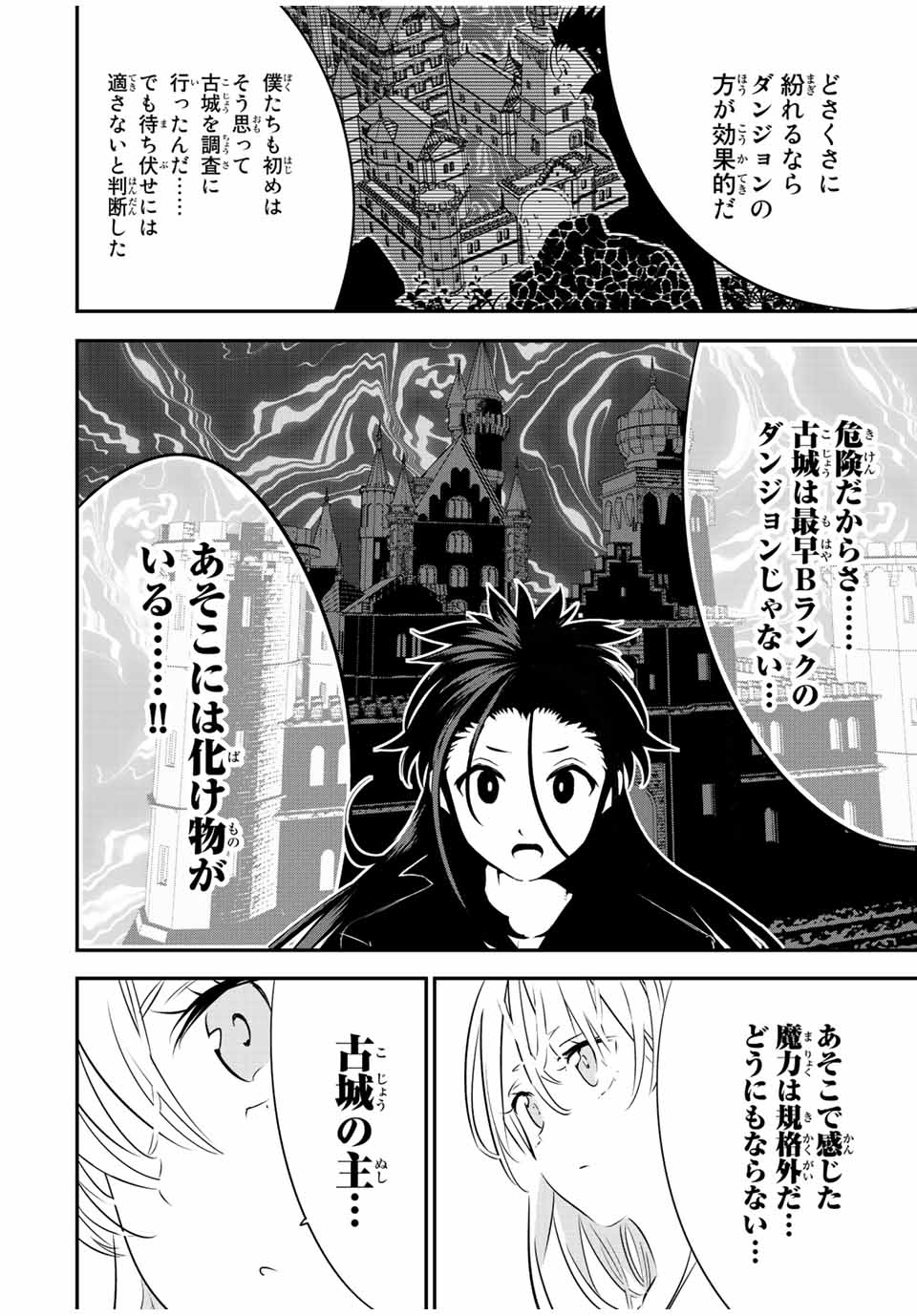 転生したら第七王子だったので、気ままに魔術を極めます 第92話 - Page 25