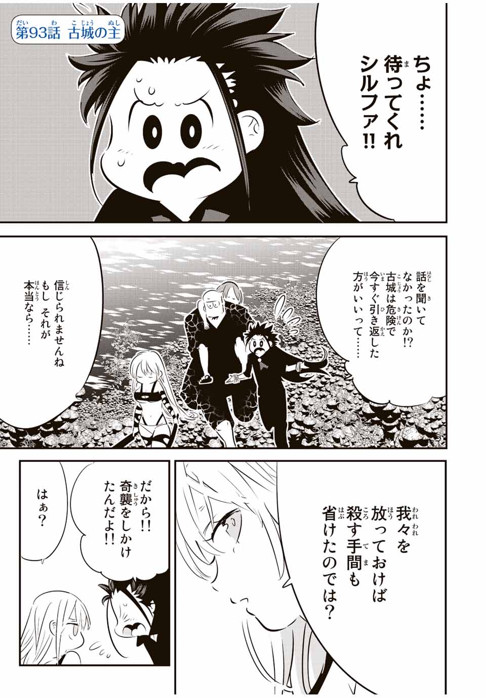 転生したら第七王子だったので、気ままに魔術を極めます 第93話 - Page 1