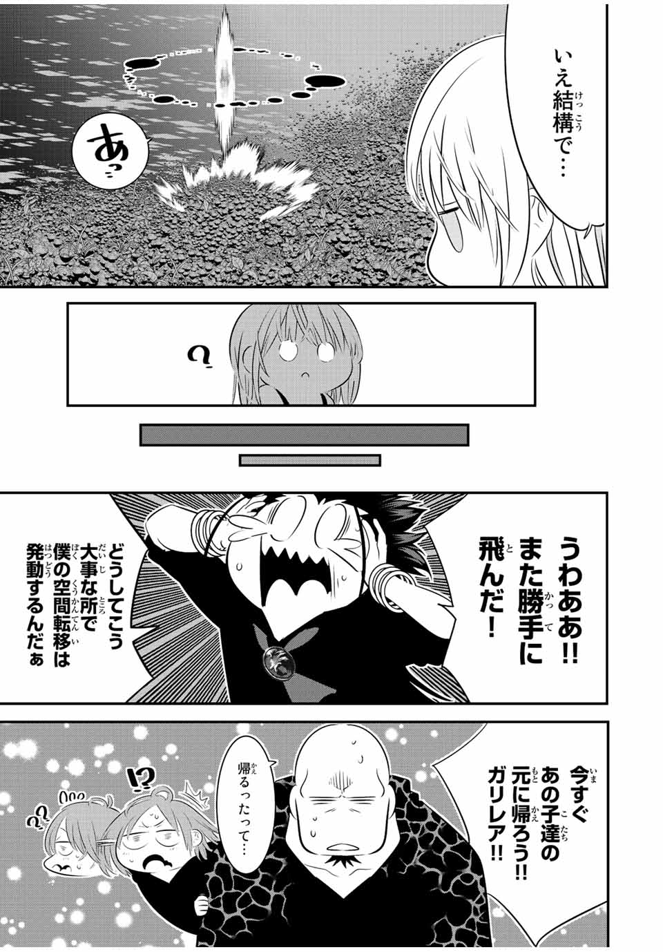 転生したら第七王子だったので、気ままに魔術を極めます 第93話 - Page 3