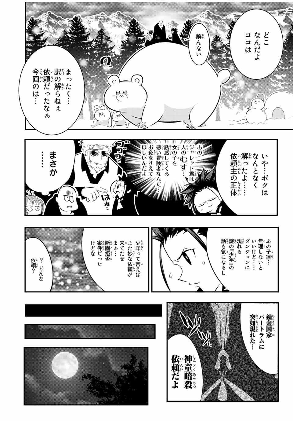 転生したら第七王子だったので、気ままに魔術を極めます 第93話 - Page 5