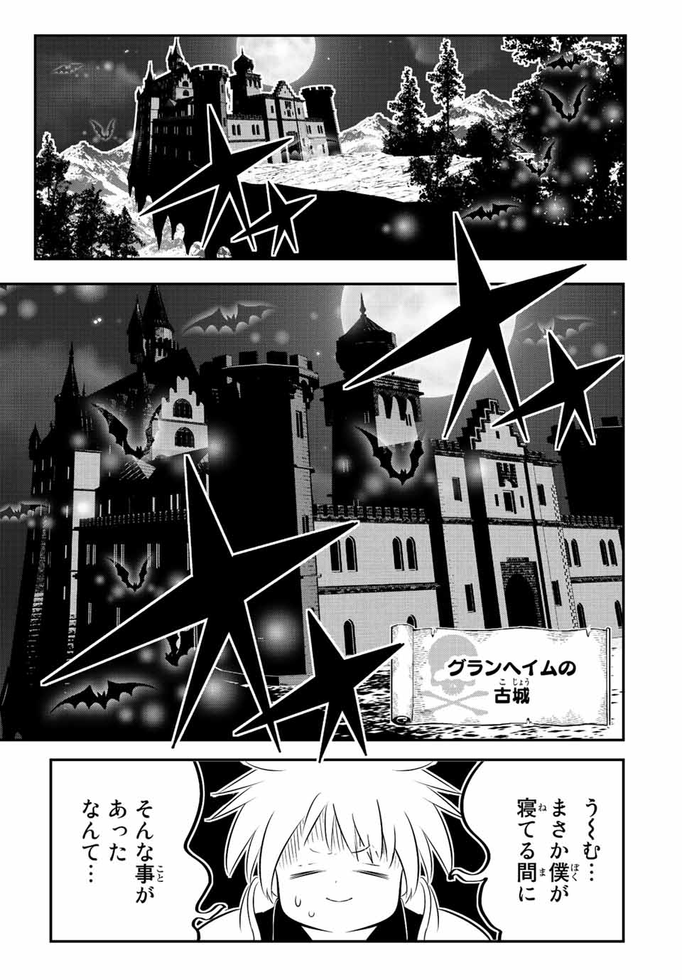 転生したら第七王子だったので、気ままに魔術を極めます 第93話 - Page 6