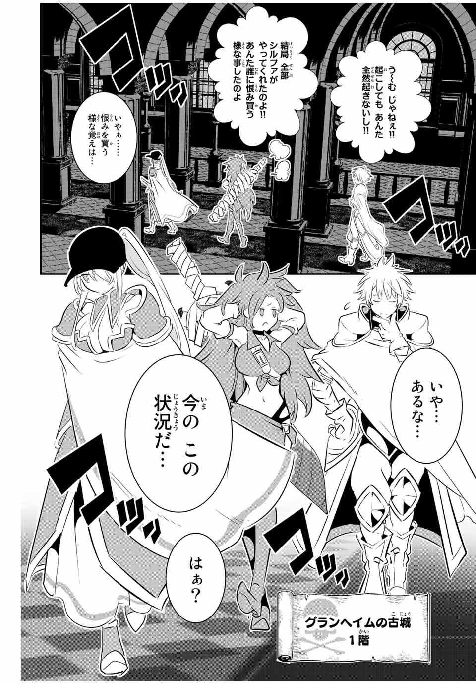 転生したら第七王子だったので、気ままに魔術を極めます 第93話 - Page 6