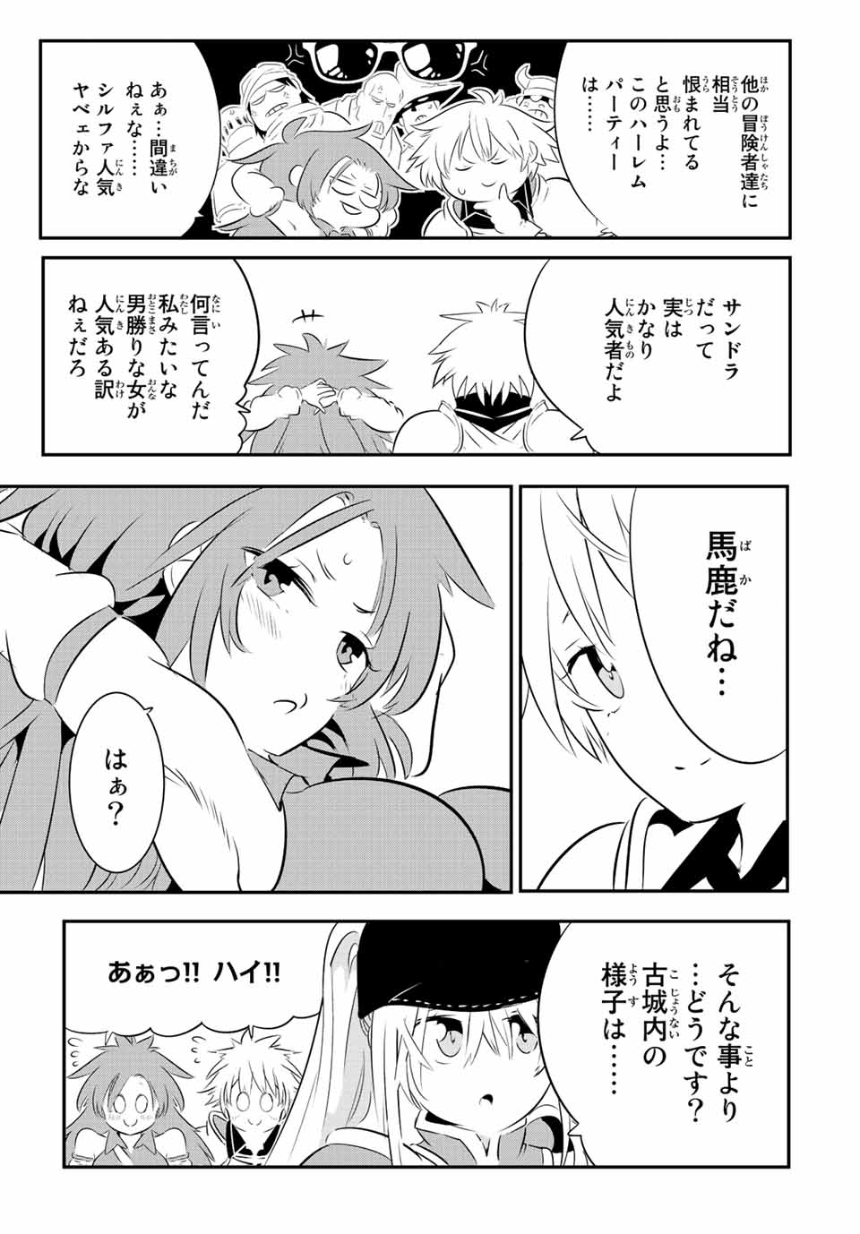 転生したら第七王子だったので、気ままに魔術を極めます 第93話 - Page 8