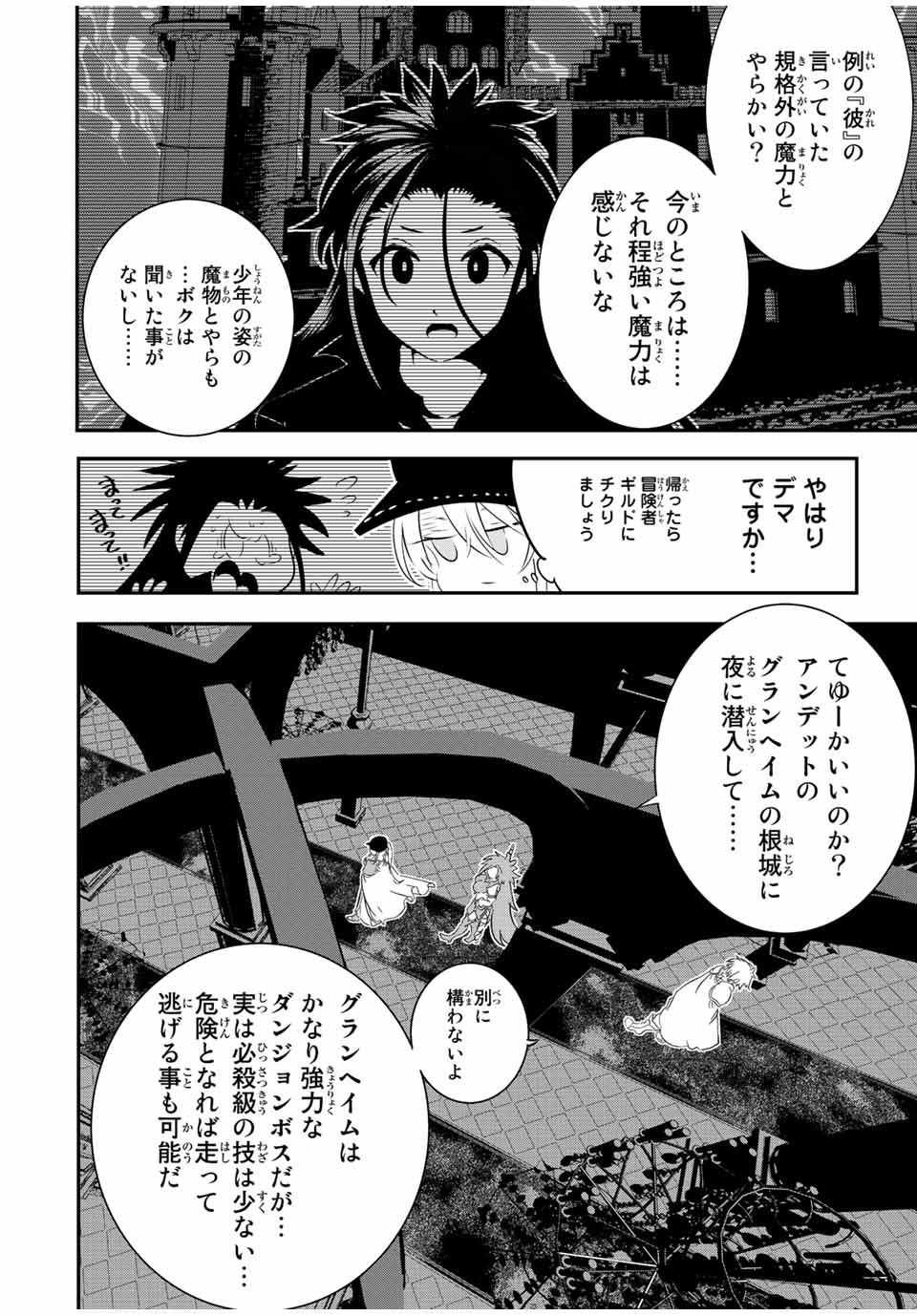 転生したら第七王子だったので、気ままに魔術を極めます 第93話 - Page 9