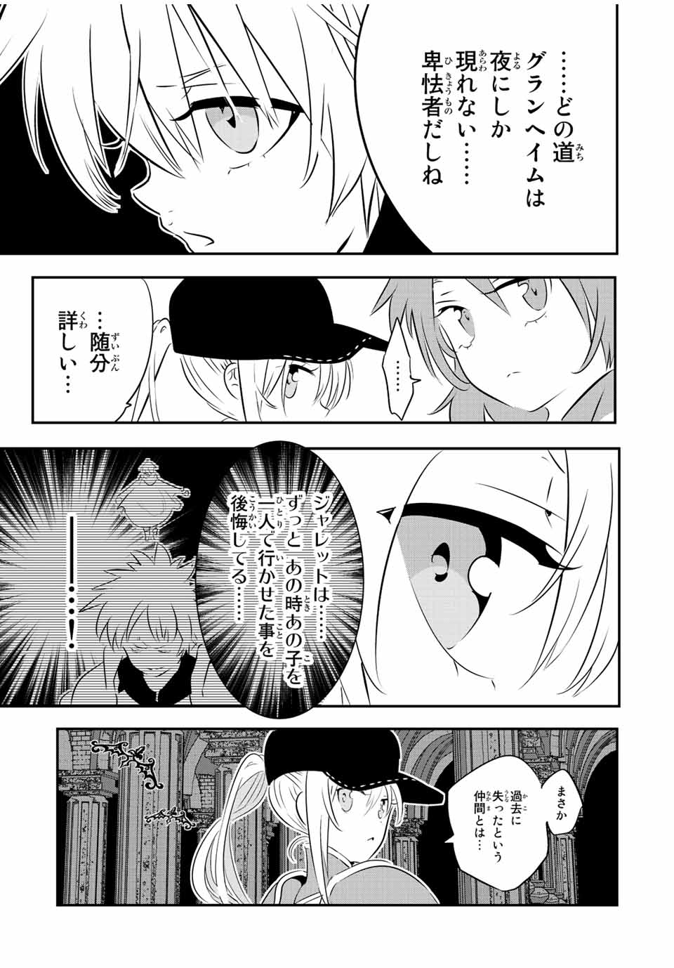 転生したら第七王子だったので、気ままに魔術を極めます 第93話 - Page 10