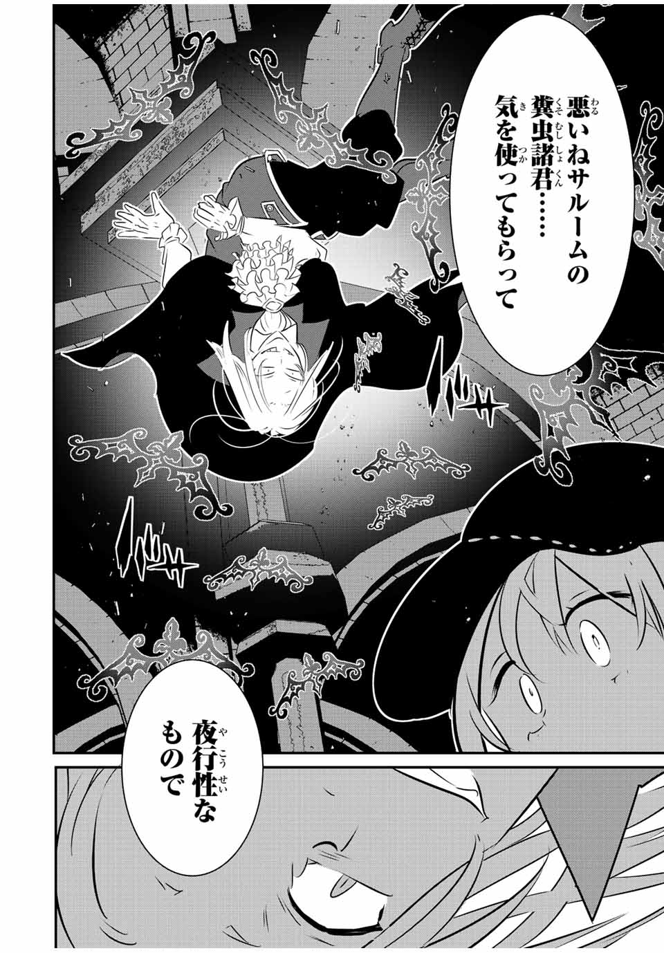 転生したら第七王子だったので、気ままに魔術を極めます 第93話 - Page 11