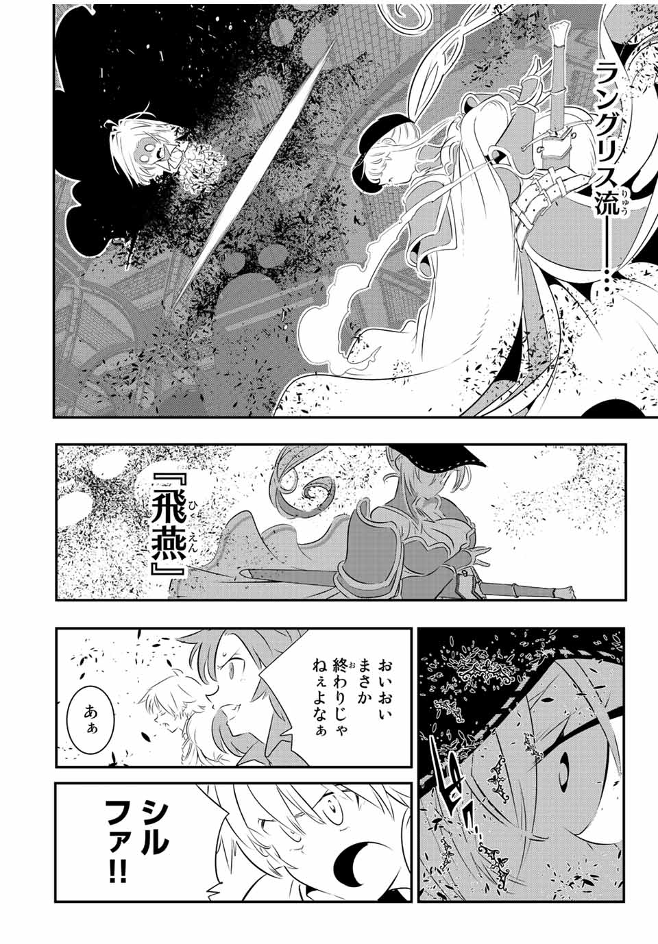 転生したら第七王子だったので、気ままに魔術を極めます 第93話 - Page 12