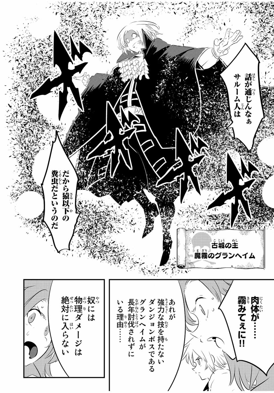 転生したら第七王子だったので、気ままに魔術を極めます 第93話 - Page 14