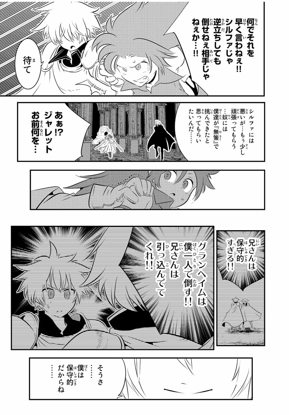 転生したら第七王子だったので、気ままに魔術を極めます 第93話 - Page 15