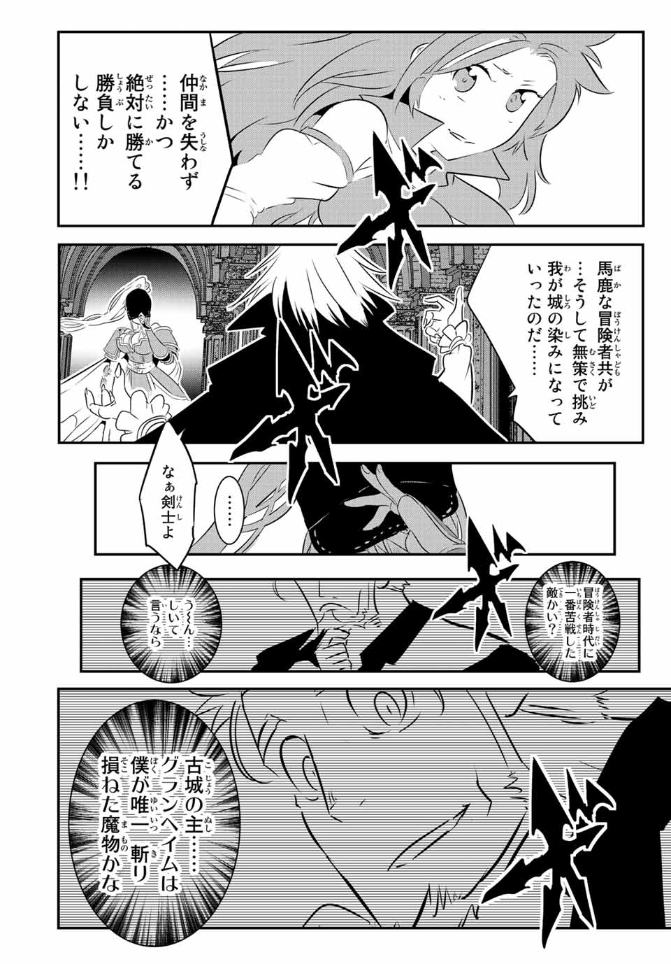 転生したら第七王子だったので、気ままに魔術を極めます 第93話 - Page 16