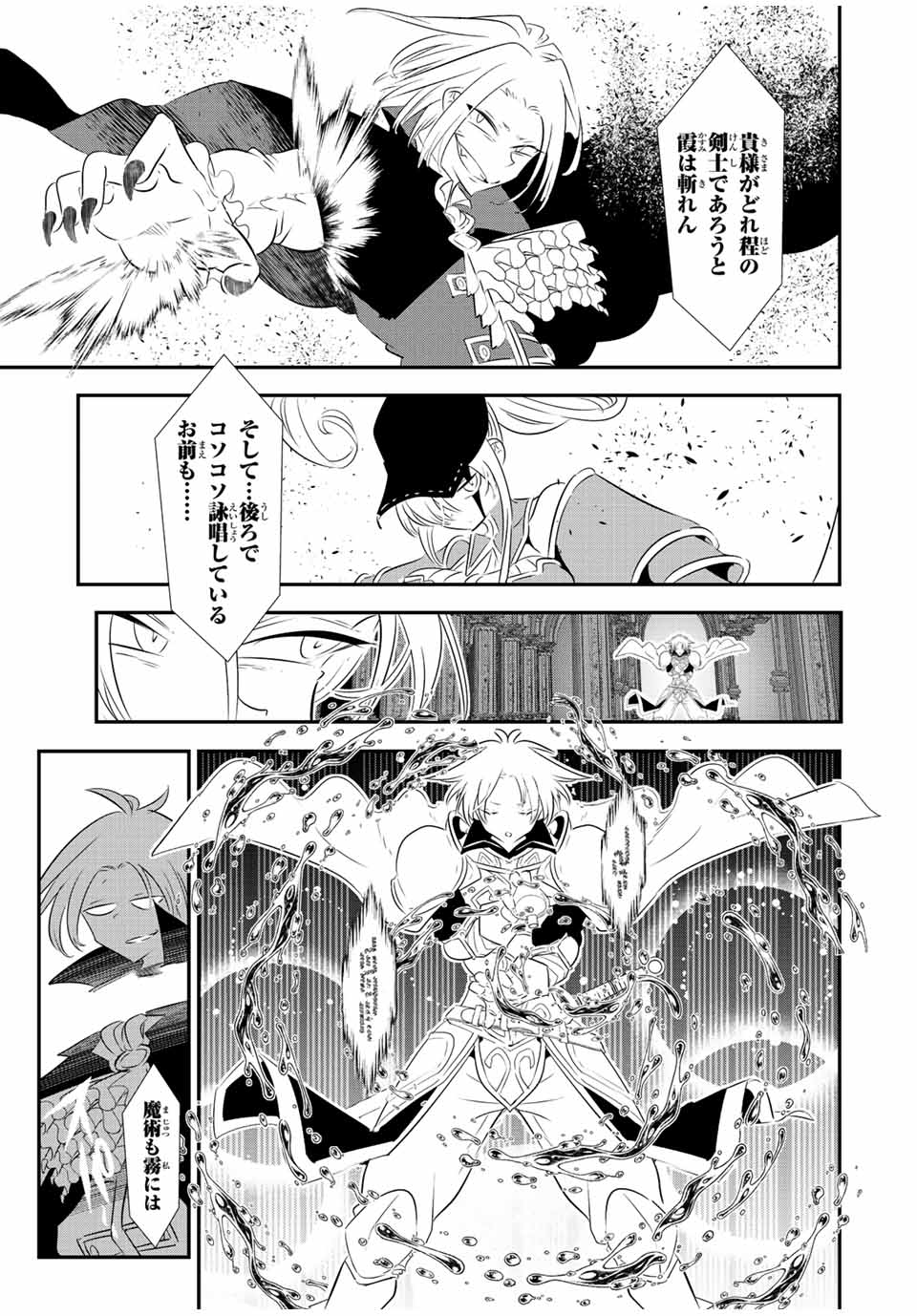 転生したら第七王子だったので、気ままに魔術を極めます 第94話 - Page 3