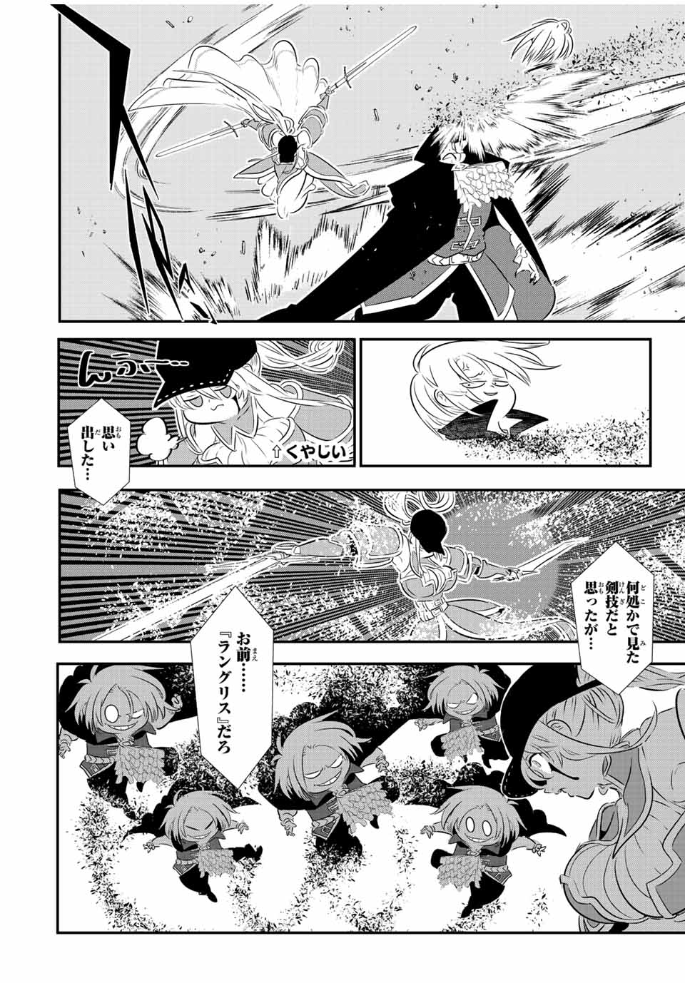 転生したら第七王子だったので、気ままに魔術を極めます 第94話 - Page 4