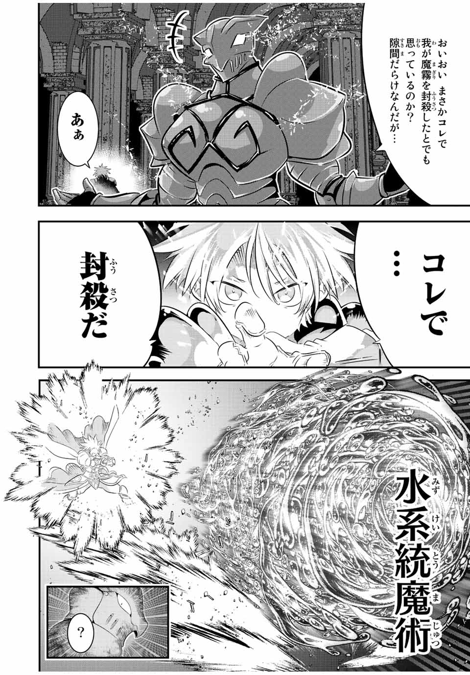 転生したら第七王子だったので、気ままに魔術を極めます 第94話 - Page 10