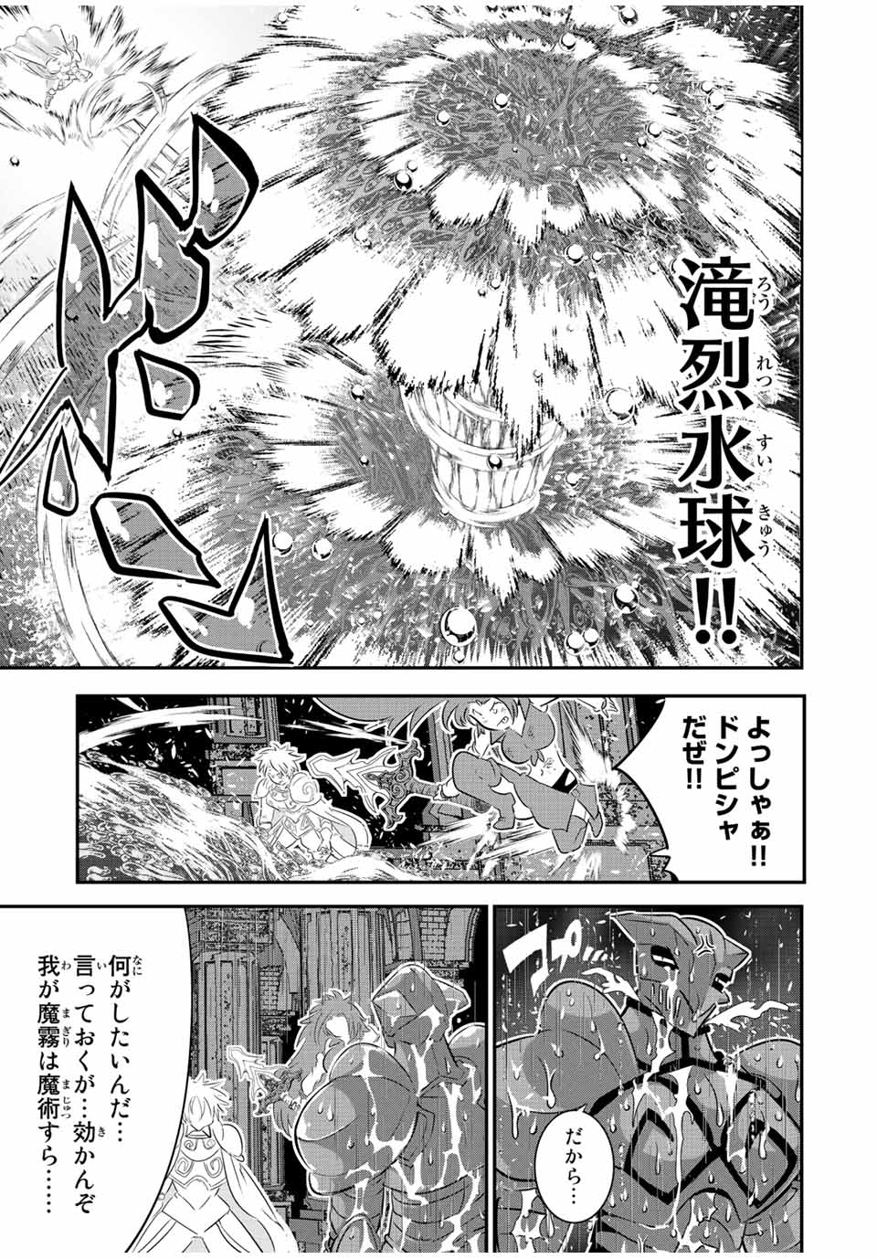 転生したら第七王子だったので、気ままに魔術を極めます 第94話 - Page 11