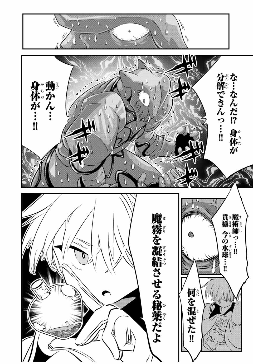 転生したら第七王子だったので、気ままに魔術を極めます 第94話 - Page 12