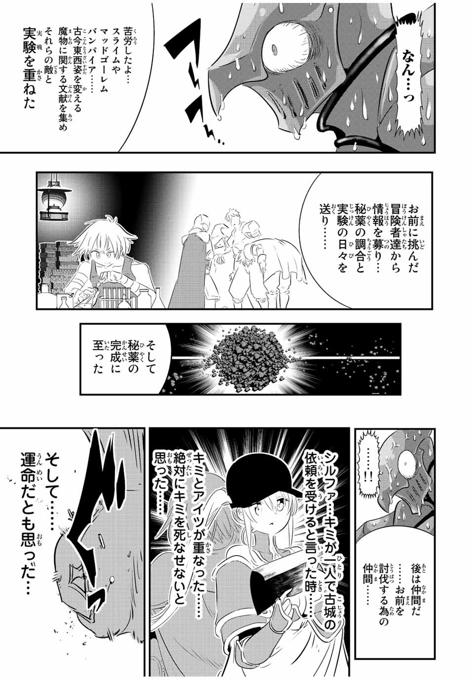 転生したら第七王子だったので、気ままに魔術を極めます 第94話 - Page 13