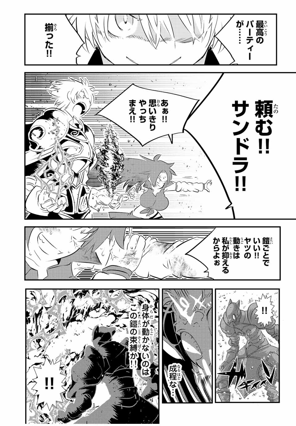 転生したら第七王子だったので、気ままに魔術を極めます 第94話 - Page 14