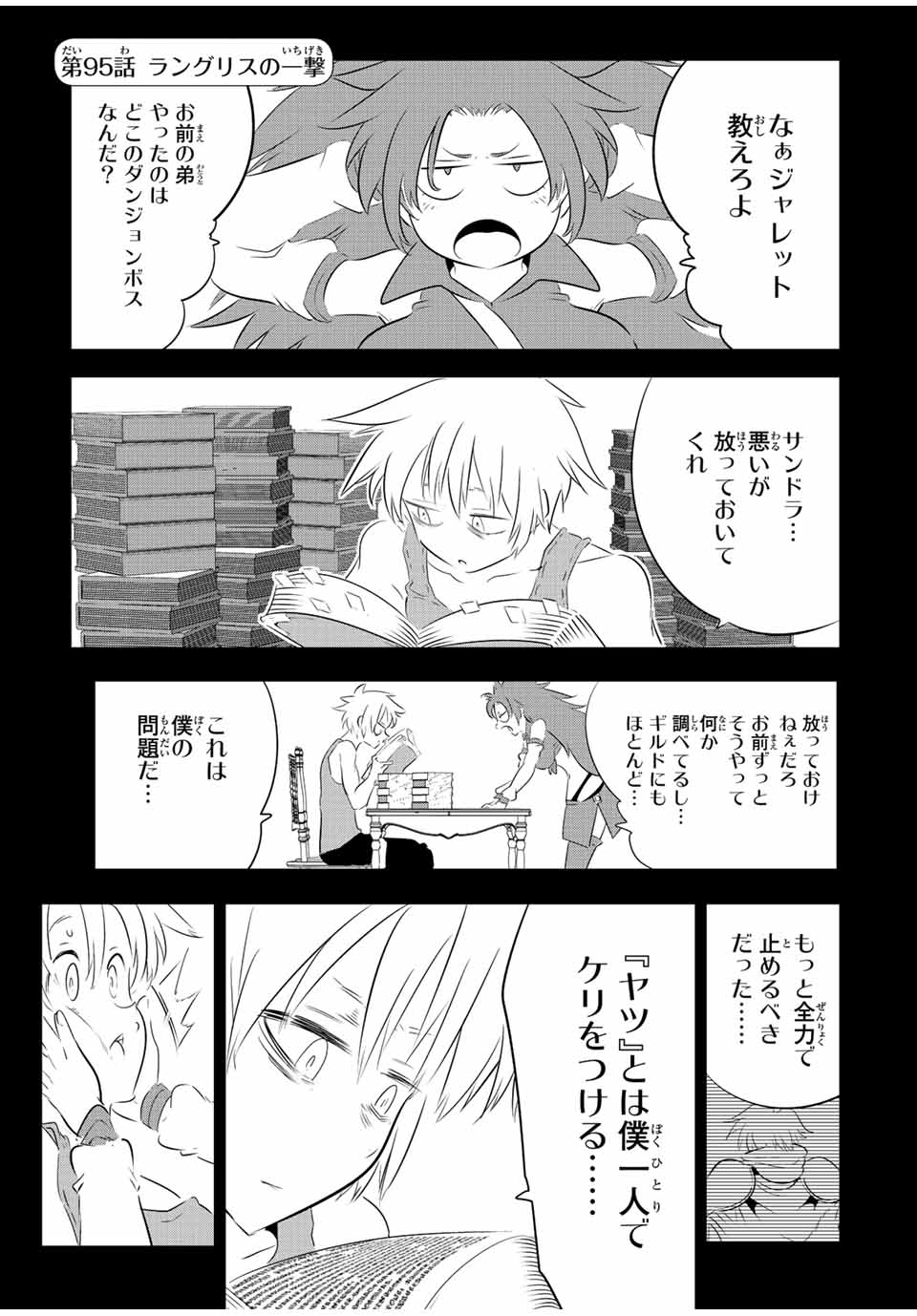 転生したら第七王子だったので、気ままに魔術を極めます 第95話 - Page 1