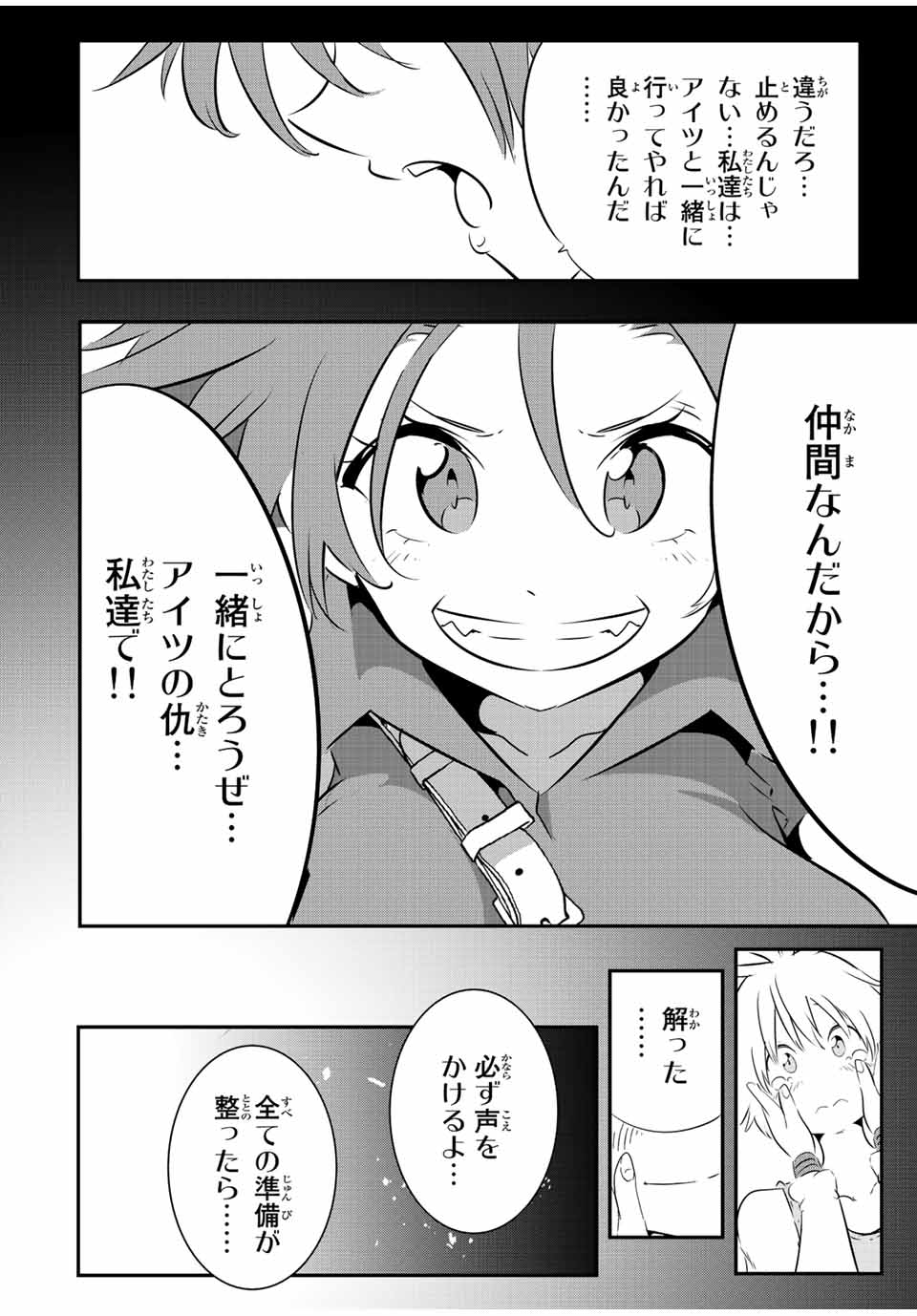 転生したら第七王子だったので、気ままに魔術を極めます 第95話 - Page 3