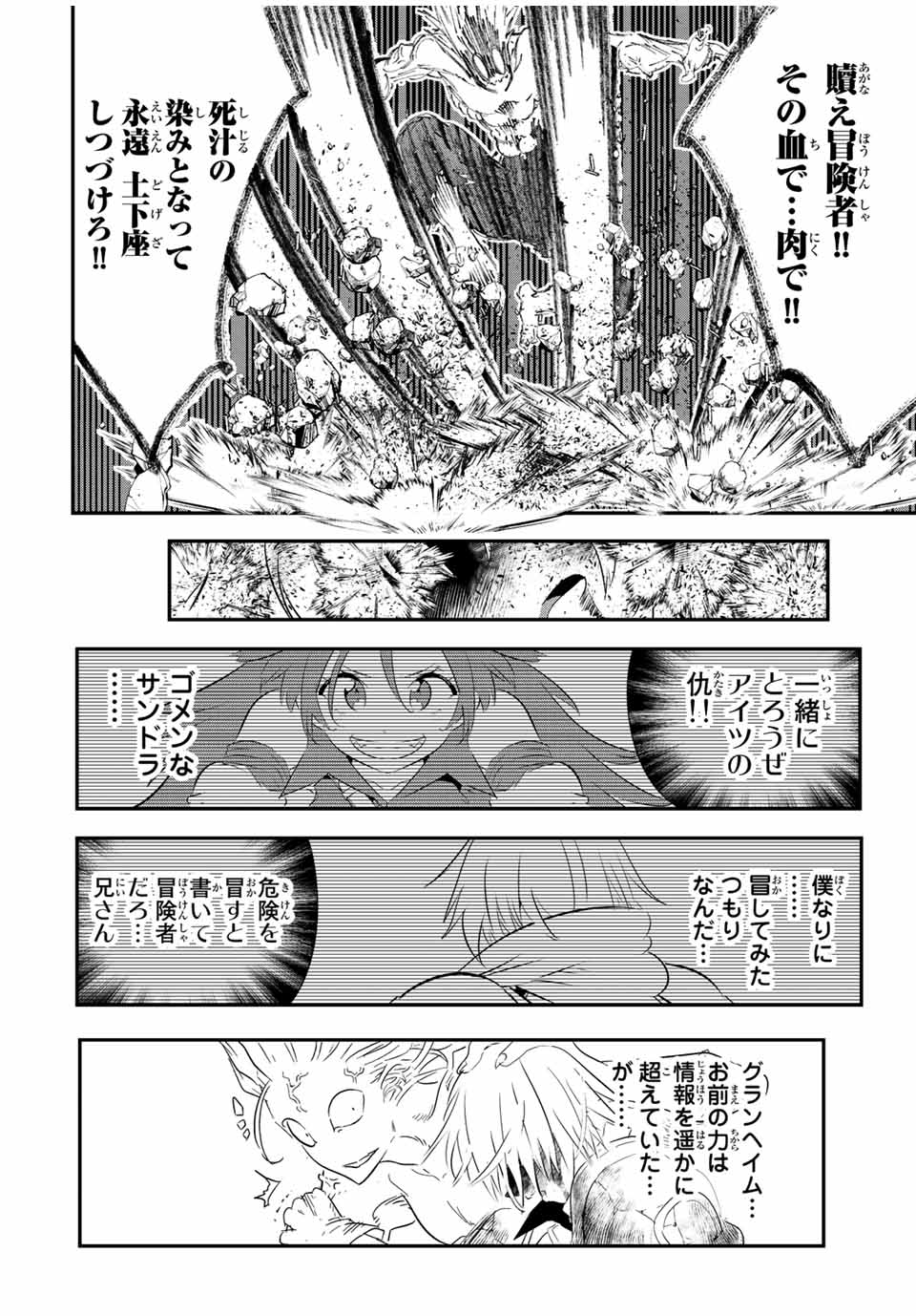 転生したら第七王子だったので、気ままに魔術を極めます 第95話 - Page 6