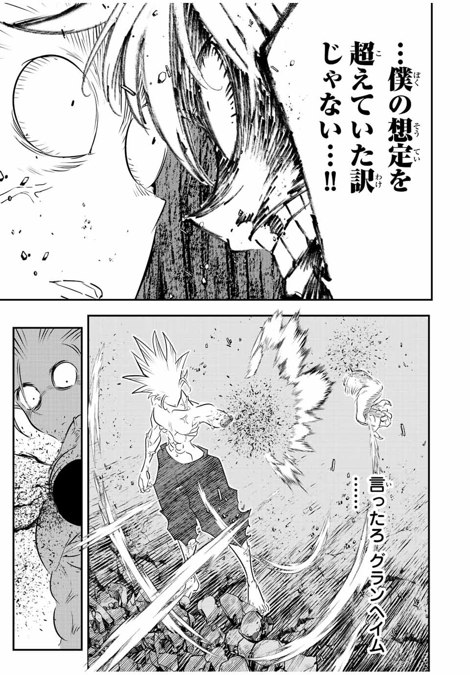 転生したら第七王子だったので、気ままに魔術を極めます 第95話 - Page 8