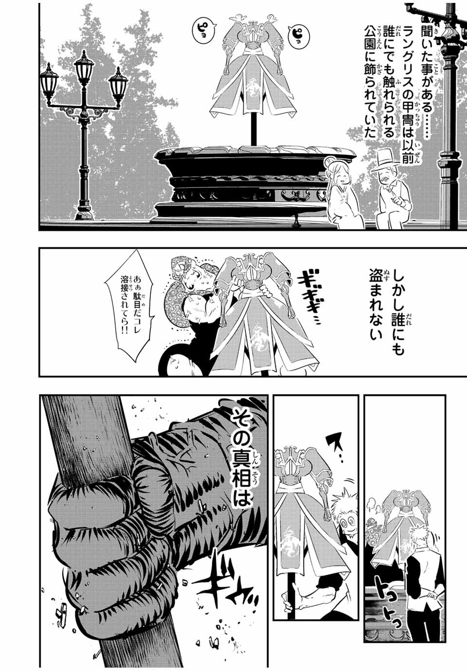 転生したら第七王子だったので、気ままに魔術を極めます 第95話 - Page 11