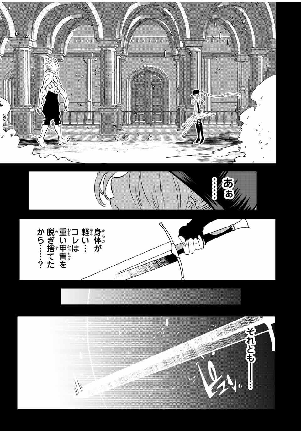 転生したら第七王子だったので、気ままに魔術を極めます 第95話 - Page 17