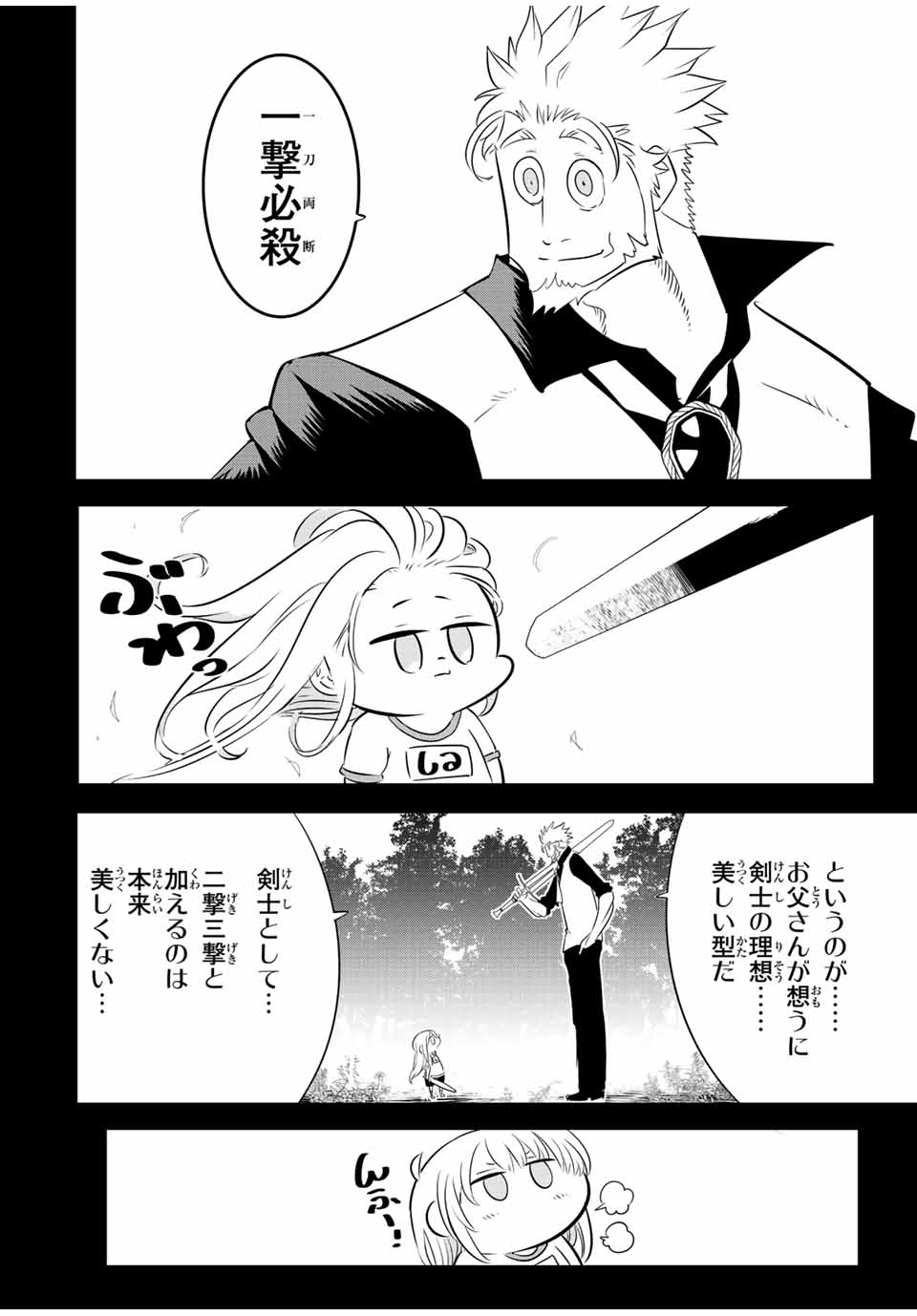 転生したら第七王子だったので、気ままに魔術を極めます 第95話 - Page 18